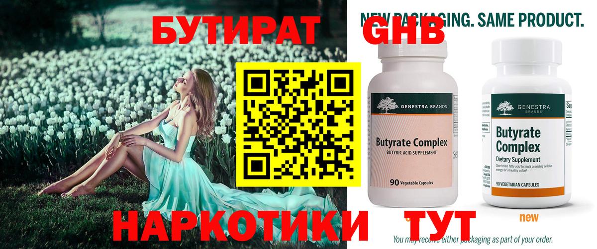 БУТИРАТ GHB  Вход с VPN  Скопин 