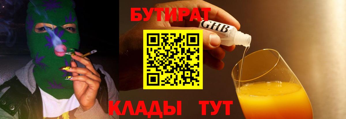 БУТИРАТ 99% Скопин