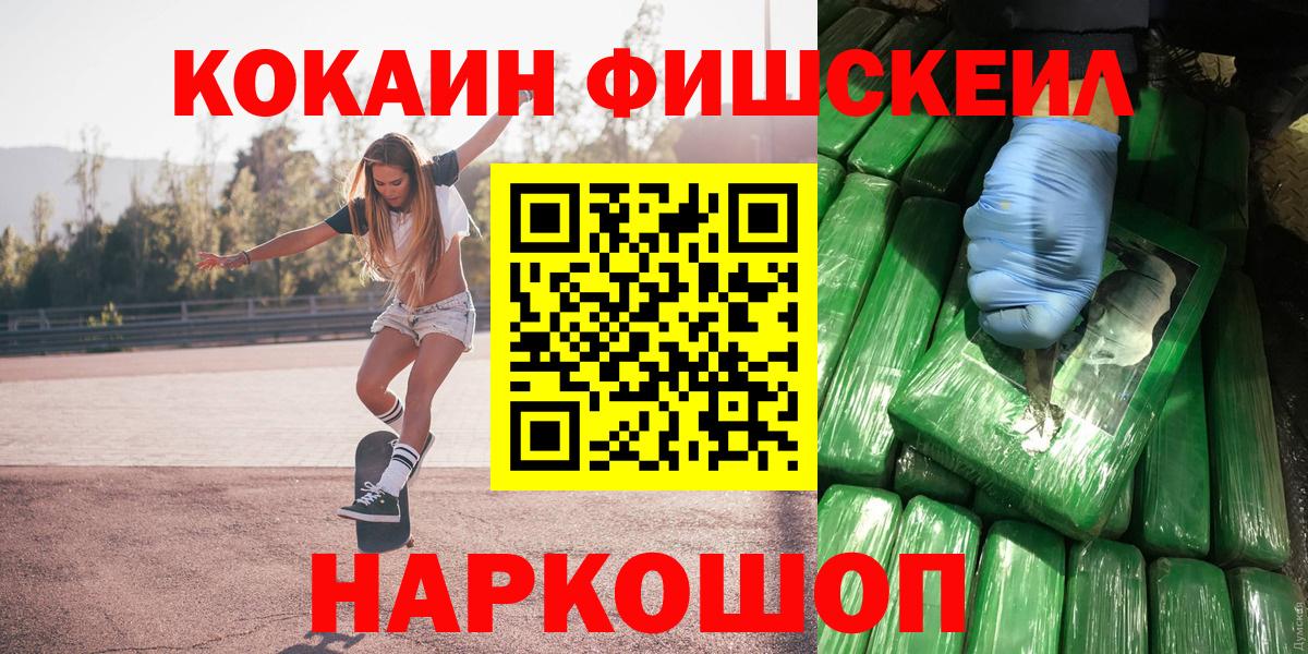 КОКАИН FishScale Скопин