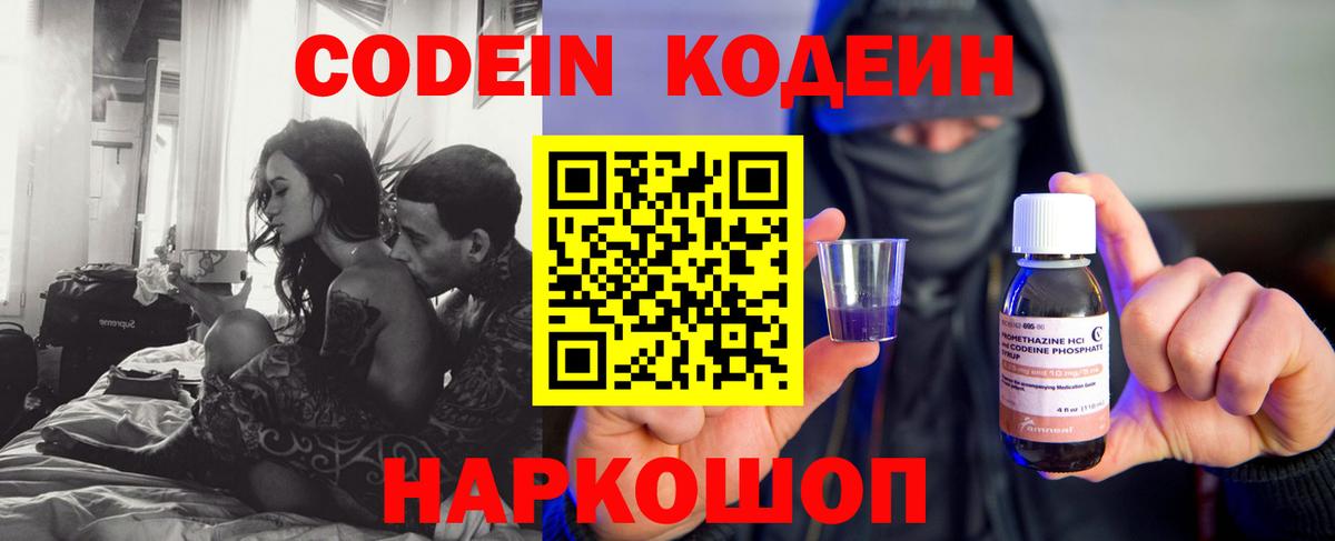 Кодеиновый сироп Lean Purple Drank Скопин