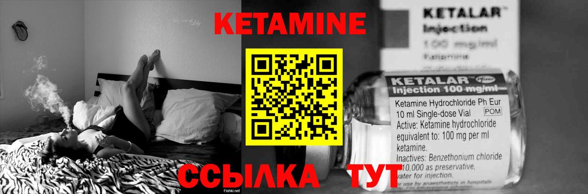 КЕТАМИН VHQ Скопин