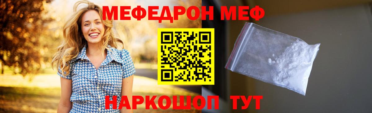 МЯУ-МЯУ мука  Мефедрон  Скопин  Меф кристаллы  Вход с VPN 