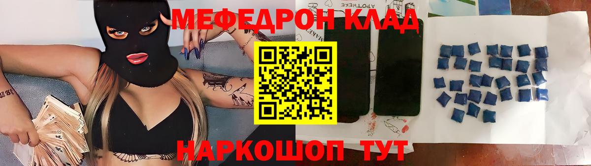 Меф мяу мяу кристаллы Скопин