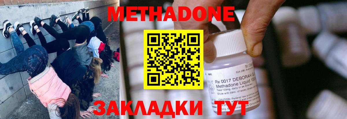 МЕТАДОН methadone Скопин