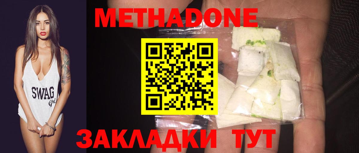 МЕТАДОН VHQ  Вход с VPN  Скопин  Метадон methadone 