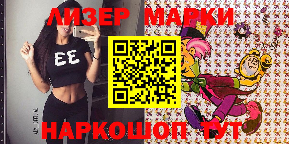 Наркотические марки 1500мкг  Марки NBOMe  купить наркотики цена  Вход с VPN  Скопин 