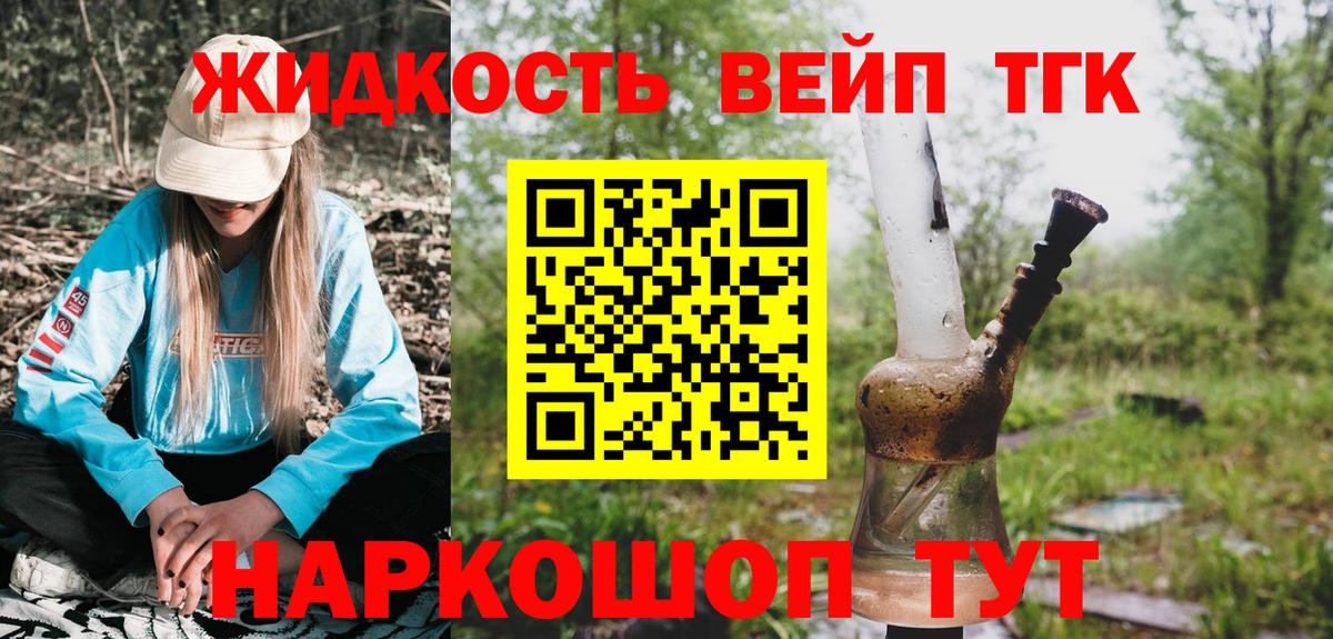 Скопин  ТГК вейп с тгк  Вход с VPN  ТГК гашишное масло 